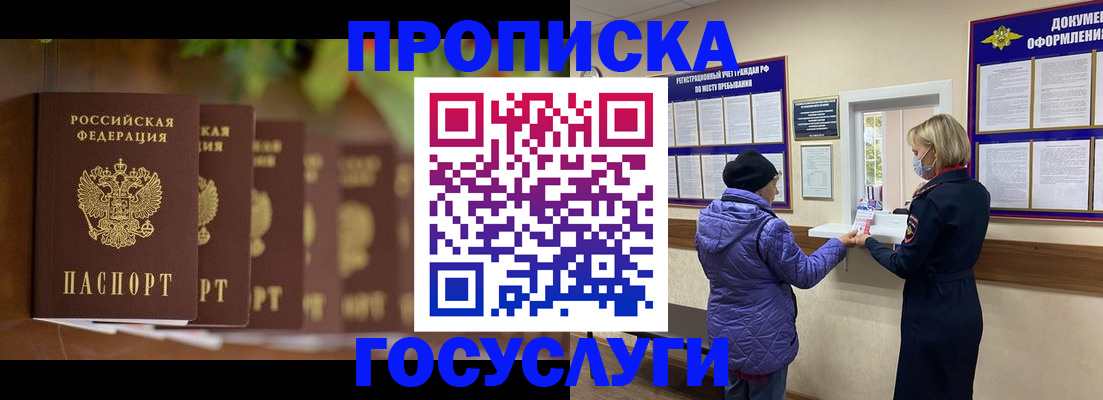 купить прописку в Шахунье